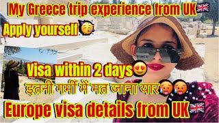 UK to Greece trip experience 🇬🇧✈️🇬🇷How to get Europe visa from UK🇬🇧Europe trip experience from uk🇬🇧