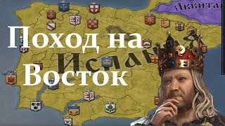 "Новые враги" Из варяг в иберы # 8  в Crusader Kings III: Fate of Iberia