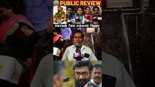 வந்தா நல்லா இருக்கும்🔥💥Haraa Public Review | Haraa Review | Mic Mohan #shorts #viral