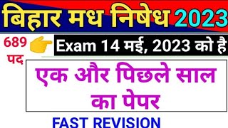 Bihar Madhya Nishedh Exam 2023 | Polity : भारतीय Samvidhan | Important | Previous Year Question