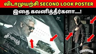 VidaaMuyarchi Second Look Hidden Details, Ajith Kumar, Magizh Thirumeni, Anirudh, VidaaMuyarchi