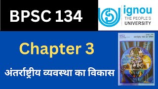 IGNOU BPSC 134 Chapter 3  अंतर्राष्ट्रीय व्यवस्था का विकास विश्वयुद्ध II तक| BPSC 134 question ans