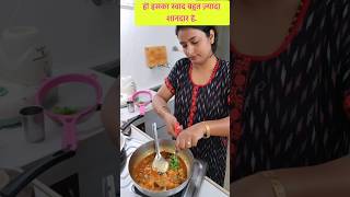 ये डिश मायके में सीखी,ससुराल में ट्राय की तो बोहोत तारीफ पाई 😊#new  #shamalscooking #lunch #shorts