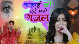 बेवफाई के दर्द भरे गाने💘Hindi sad song💕bewafai Dard bhare gane💘दर्द भरी गजल💘Sanjana Nagar sad song