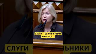 КОРУПЦІЯ ПРОЦВІТАЄ ЗАВДЯКИ СЛУГАМ НАРОДУ❗️🤬 #українськийютуб #україна #news #newsukraine #ukraine