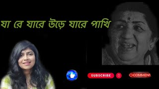 Ja Re Jare Ure Jare Pakhi |  Lata Mangeshkar Song | Debapriya Roy