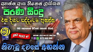 Shaa fm sindu kamare nonstop | පරණ සිංදු Feb 3