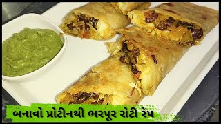 Rajma Roti Wrap |બનાવો પ્રોટીનથી ભરપૂર રાજમાં વ્રેપ| Rajma Wrap Recipe | Rajma Roll Lunch Box Recipe