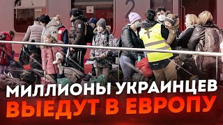 Из УКРАИНЫ УЕДУТ МИЛЛИОНЫ УКРАИНЦЕВ УЖЕ ОСЕНЬЮ И ЗИМОЙ. Поляки и другие страны ГОТОВЯТСЯ ПРИНЯТЬ