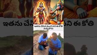 ఇతడు కోతిని ఎలా కాపాడాడు? #viralvideo #god #shortvideo