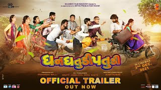 Dhan Dhatudi Patudi | Official Trailer | 8 Eyes Production House | Upcoming Gujarati Movie