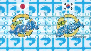 Shinryaku! Ika Musume (S1) - Japanese/Korean OP comparison