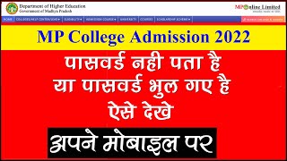 कॉलेज फॉर्म का पासवर्ड नही पता | MP College admission 2022 | Forgot Password | Tarun Borkar