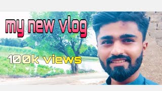 My first vlog || my first vlog on youtube || my first vlog viral kaise kare