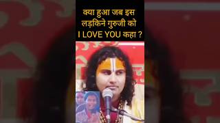 क्या हुआ जब इस लड़की ने गुरुजी को "I LOVE YOU" कहा। #youtube #love