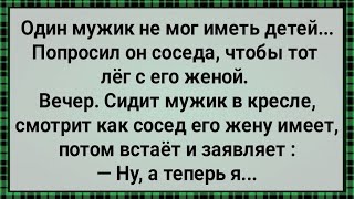 Попросил Соседа Лечь с Его Женой! Сборник Свежих Анекдотов! Юмор!!!