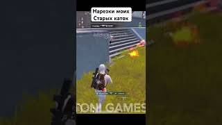 МУМИЯ В ДЕЛЕ PUBG MOBAIL #toni #pubg #рекомендации #рек #пабгмобаил #shortspubg