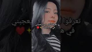 تعرفوا اكثر شي يعجبني في هذه البنت🥲💃