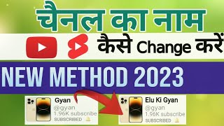 Youtube Channel Ka Name Kaise Change Kare📛 | How To Chenge Youtube Channel Name