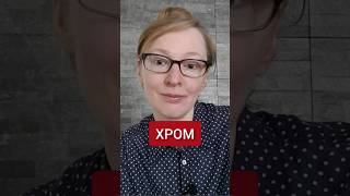 Как хром влияет на сахар?Хром снижает резистентность к инсулину. Регулирует уровень сахара в крови.