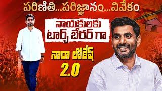 నారా లోకేష్ 2.0 | Nara Lokesh Plays Key Role in AP Cabinet & Interact With National Media | NTIMES