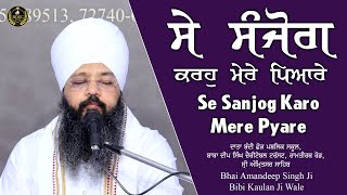 Se Sanjog Karo Mere Pyare | Amritsar Samagam | Bhai Amandeep Singh Ji | Bibi Kaulan Ji Wale 27/09/24