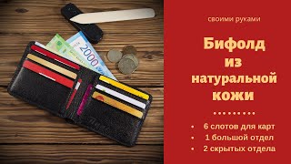 Кошелек (бифолд) мужской, кожа КРС/МРС