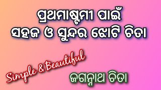 ପ୍ରଥମାଷ୍ଟମୀ special jhoti chita/ Prathamastami Alpona Design/ Manabasa jhoti/Easy simple Jhoti Chita