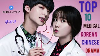 Top 10 Medical Korean And Chinese Drama In Hindi Dubbed On MX Player | Movie Showdown