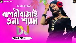 DJ Robiul Raj - বাশরী বাজাই ওনা শ্যাম। DJ Song Basuri bajaiyo na sam Tiktok viral song Dj Remix 2024