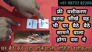 अपने प्यार को वश मे करने का मोहिनी मंत्र - #Vashikaran specialist #Love astro #Blackmagic #astrotalk