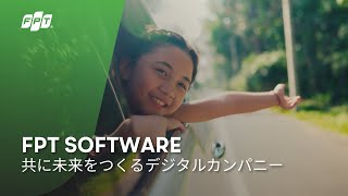 「ともに、未来へ」　FPTソフトウェアブランドマニフェスト