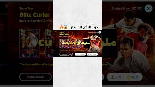 اضافات التحديث الجديد || اقوى بكج للمرة الثانية في بيس موبايل 🔥😰 !! #efootball #بيس_موبايل