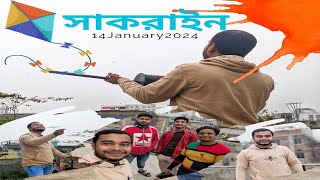 Puran Dhaka Shakrain 2024/ পুরাণ ঢাকার ঐতিহ্যবাহী ঘুড়ি উড়ানোর উৎসব (সাকরাইন)