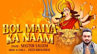 Bol Maiya Ka Naam | Master Saleem | New Mata Bhajan | Mata Rani Songs | Navratri Special 2024