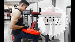 Универсальная разминка перед тренировкой: всего 11 упражнений [Роман Нурмаганов]