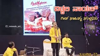 Best comedy vittala nayak speech ever | GEETHA SAHITYA SAMBRAMA | vittal nayak | tulu comedy 2020 |