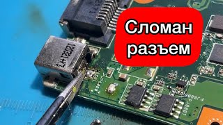 Asus K53SD ноутбук сломан разьем питания разборка ремонт не заряжаеться