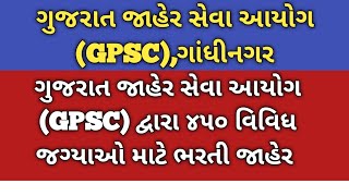 ગુજરાત જાહેર સેવા આયોગ (GPSC) દ્વારા ૪૫૦ વિવિધ જગ્યાઓ માટે ભરતી જાહેર  2024//GPSC STI Requrement