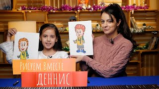 Рисуем вместе ДЕННИС из мультфильма "МОНСТРЫ НА КАНИКУЛАХ"