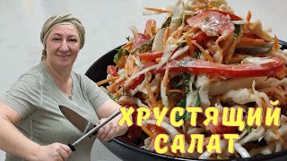 РЕЦЕПТ: ХРУСТЯЩИЙ САЛАТ ИЗ КАПУСТЫ  | Просто и быстро | Вкусный салат из капусты