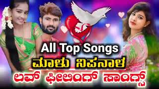 Malu Nipanal All New Top Trending Dj Songs | 👌Super Hit New Janapada 💞Love Feeling Songs | Uk Songs💕