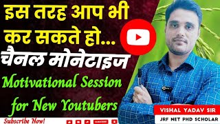 इस तरह आप भी कर सकते हो चैनल मोनेटाइज#YouTubeMonetization#newyoutubers #channelgrowth#viralvideo