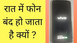 Rat Me Phone Band Ho Jata Hai Kyu | Why Does The Phone Turn Off At Night