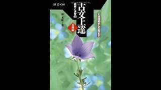 【紹介】古文上達 基礎編 読解と演習45 （仲 光雄）