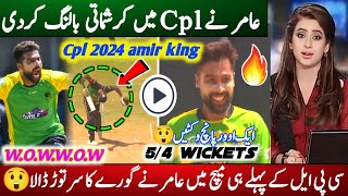 Mohammad Aamir's  magic bowling  in cpl 2024😲 | Muhammad amir best bowling in cpl 2024