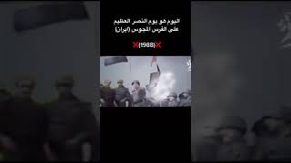 اليوم يوم النصر العظيم✌️🔥ذكرى تحرير الفاو من الإيرانين على يد صدام حسين #ستوريات صدامية حالات واتس