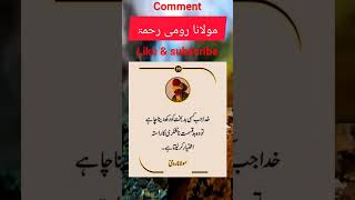 مولانا رومی رحمۃ اللہ علیہ #goldenwards #shortsviral #islamicshort