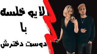 لایو اینستاگرام سپهر خلسه و نیلوفر