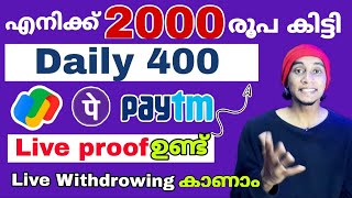 എനിക്ക് 2000 കിട്ടിയ App | Super money earning app | Best money earning App Malayalam | #paytmcash